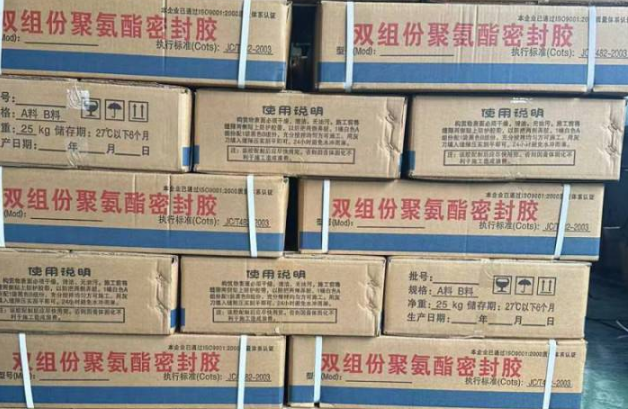 细水乡聚硫密封胶